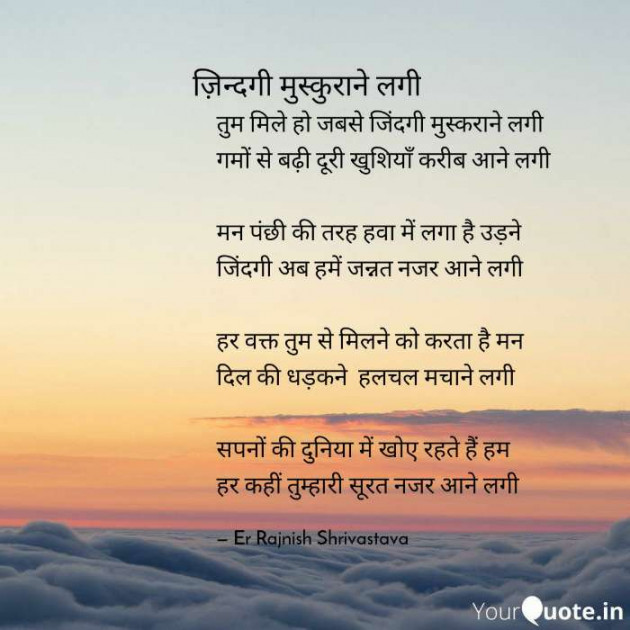 English Poem by Rajnish Shrivastava : 111523711