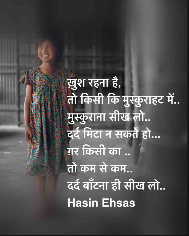 Hindi Shayri by Hasin Ehsas : 111523719