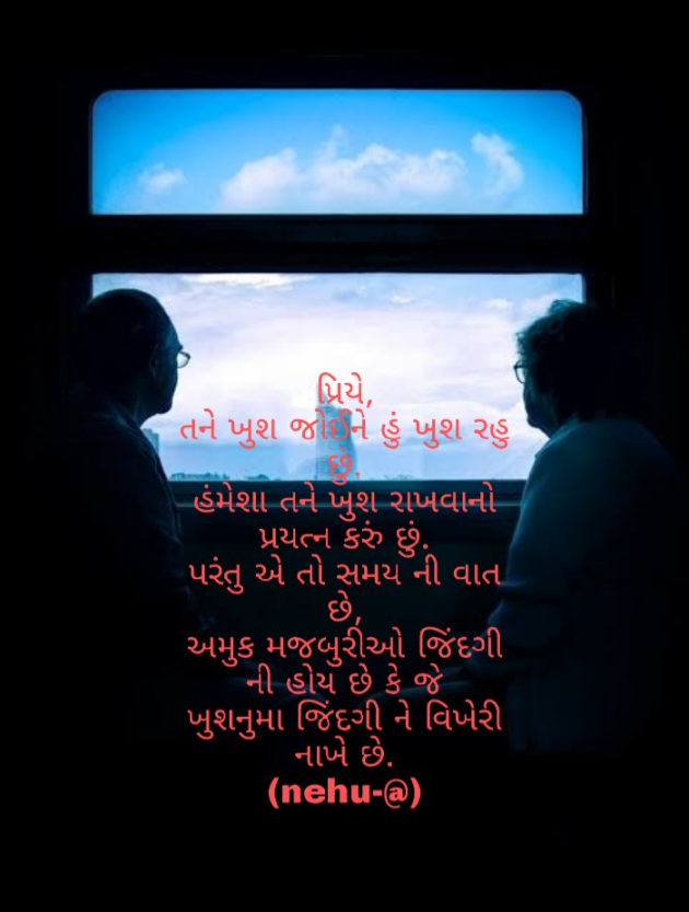 Gujarati Shayri by Nehu : 111523733