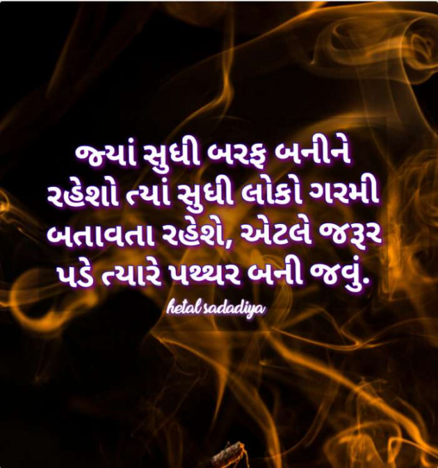 Gujarati Whatsapp-Status by Hetal Sadadiya : 111523740