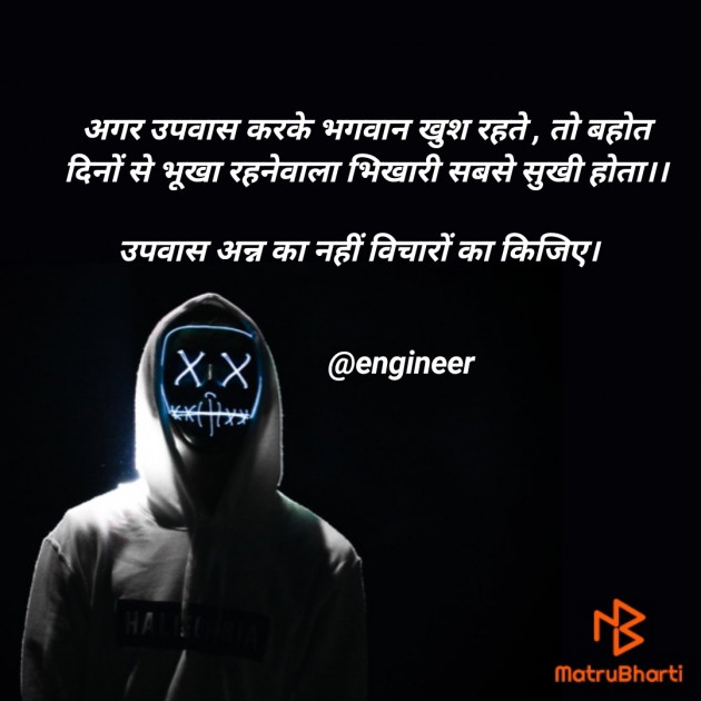 Hindi Thought by Engineer : 111523842