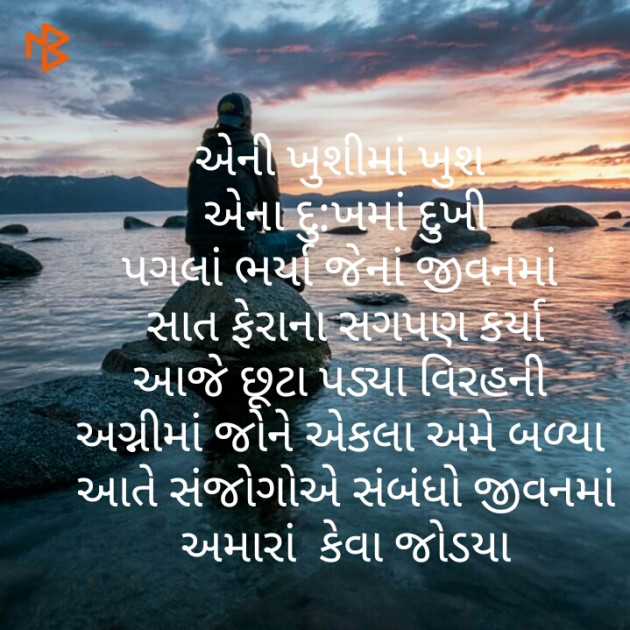 Gujarati Poem by Dina Mewada : 111523843