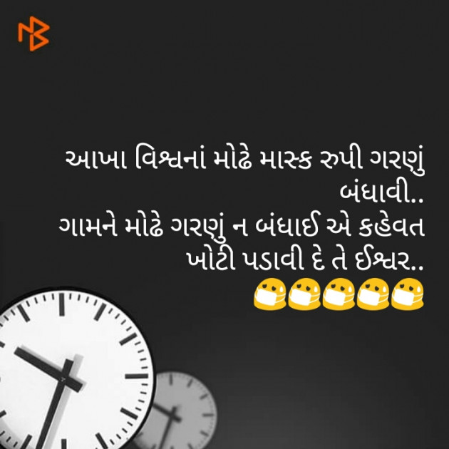 Gujarati Jokes by Sachin Soni : 111523919