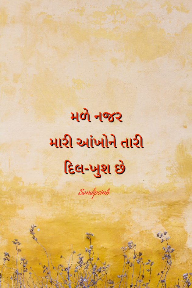 Gujarati Hiku by Sandipsinh : 111523923