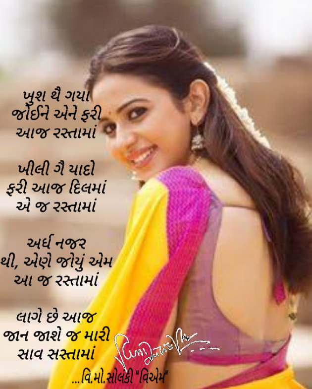 Gujarati Hiku by વિનોદ. મો. સોલંકી .વ્યોમ. : 111523943