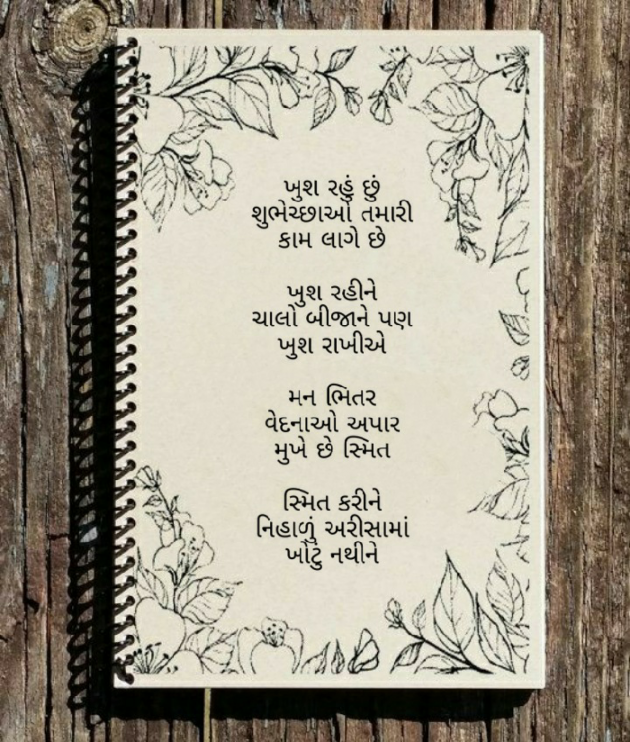 Gujarati Hiku by Firdos Bamji : 111523985