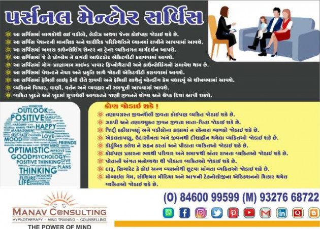 Gujarati Motivational by Manav Consulting : 111523999