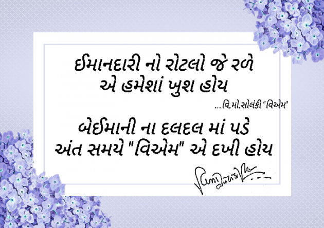 Gujarati Motivational by વિનોદ. મો. સોલંકી .વ્યોમ. : 111524025