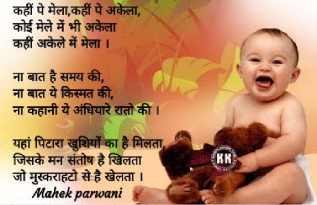 Hindi Poem by Mahek Parwani : 111524045