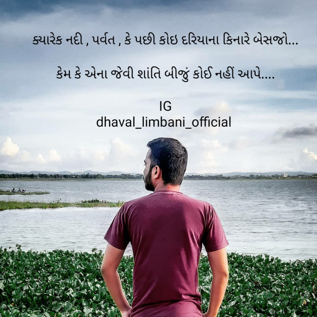 Gujarati Blog by Dhaval Limbani : 111524059
