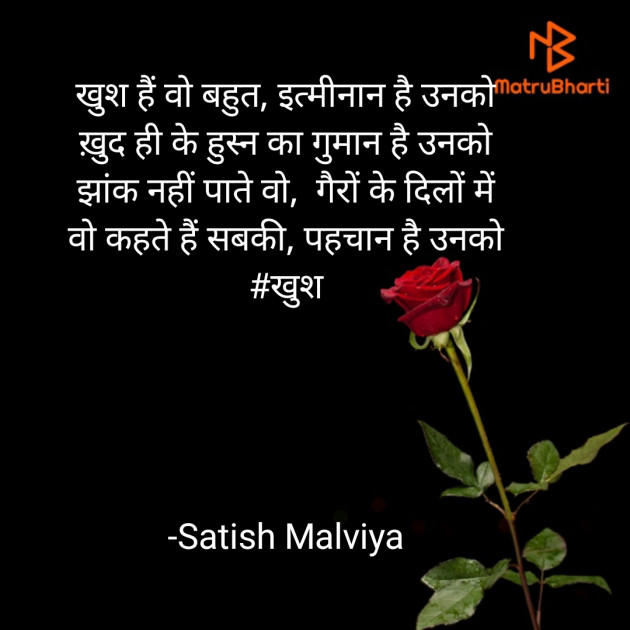 Hindi Shayri by Satish Malviya : 111524071