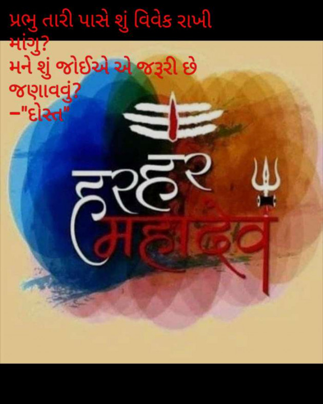 Gujarati Religious by Falguni Dost : 111524185