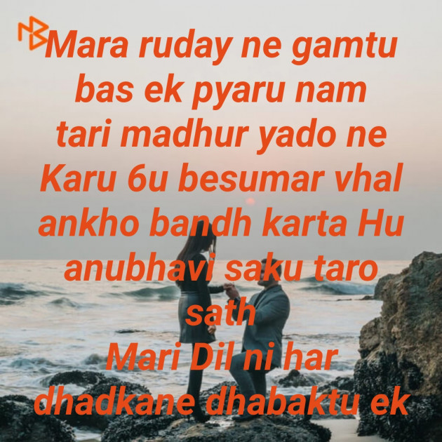 Gujarati Shayri by chandani : 111524189