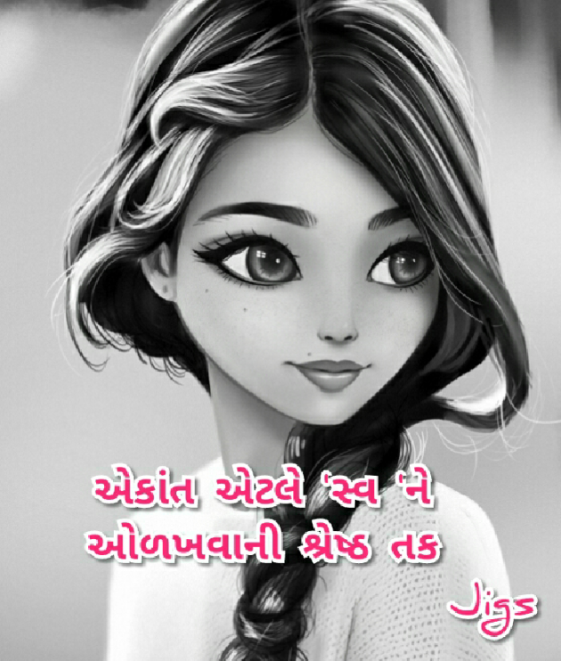 Gujarati Motivational by joshi jigna s. : 111524195