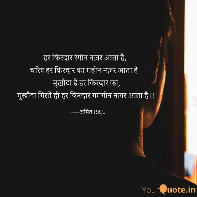 Hindi Shayri by Amit Raj : 111524210