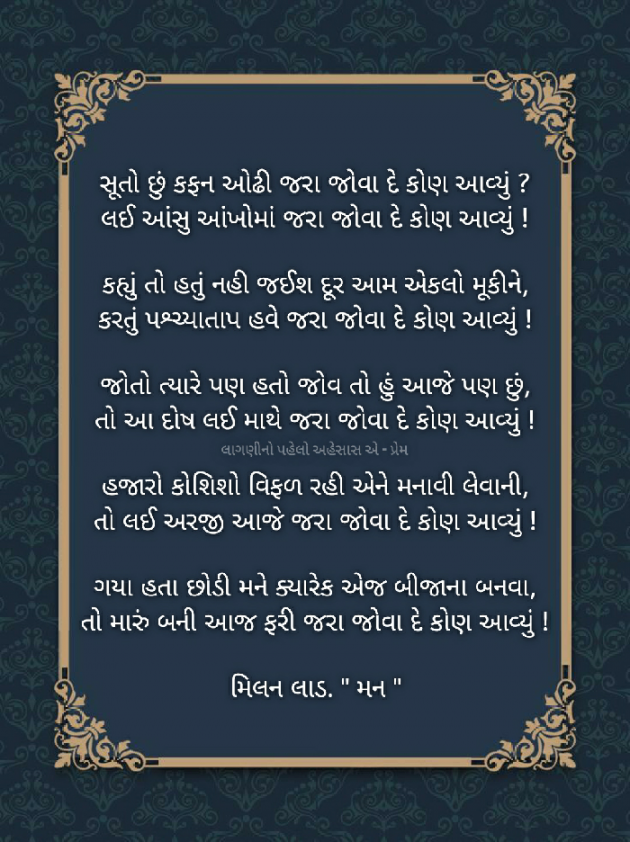 Gujarati Poem by Milan : 111524227
