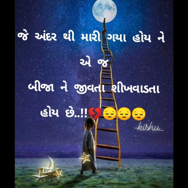 English Shayri by Kisu Patel : 111524246