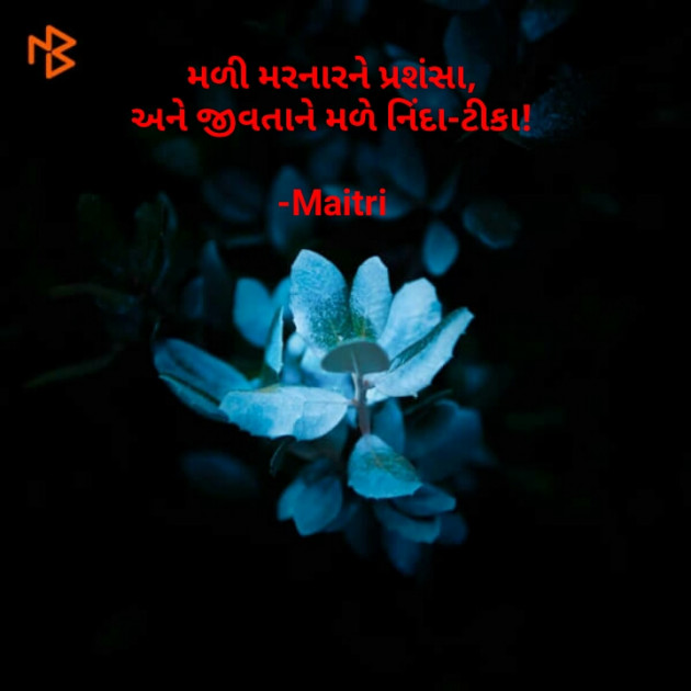 Gujarati Microfiction by Maitri Barbhaiya : 111524297