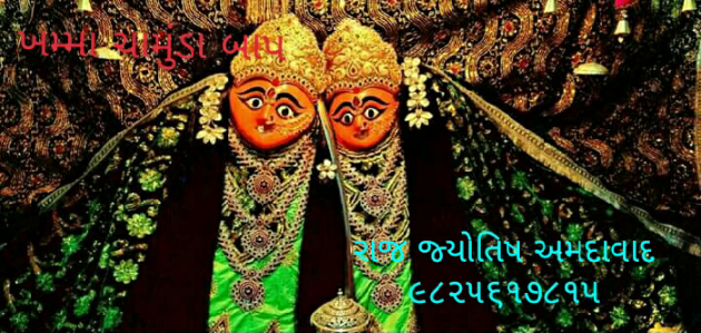 Gujarati Religious by Jagdish Manilal Rajpara : 111524325