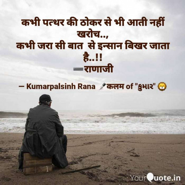 English Shayri by KUMARPALSINH RANA : 111524354