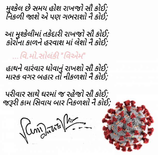 Gujarati Motivational by વિનોદ. મો. સોલંકી .વ્યોમ. : 111524417