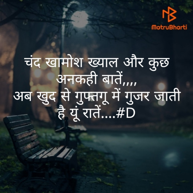 Hindi Good Night by Deepak Singh : 111524441