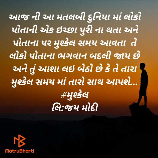 Gujarati Quotes by Jay Modi : 111524528