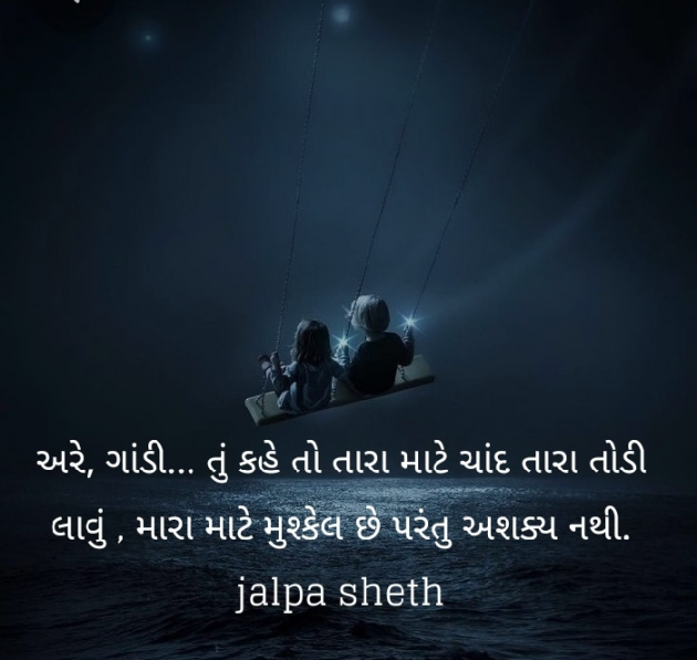 Gujarati Romance by Jalpa Sheth : 111524534