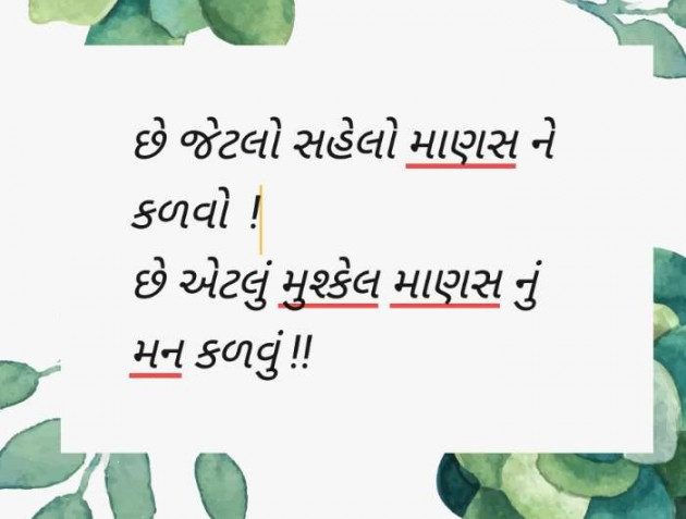 Gujarati Whatsapp-Status by Aarti Joshi : 111524562