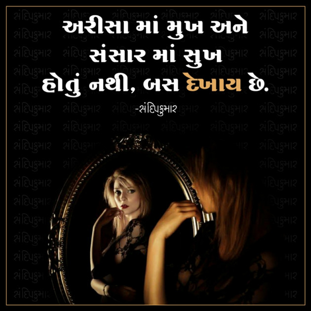 Gujarati Whatsapp-Status by Sandip Kumar : 111524657