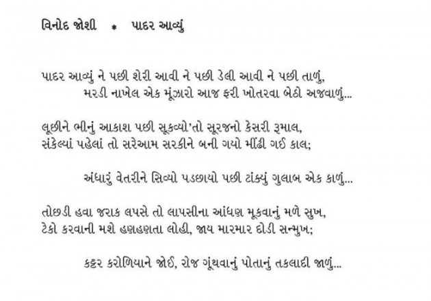 Gujarati Poem by Dhaval Bhatt : 111524697