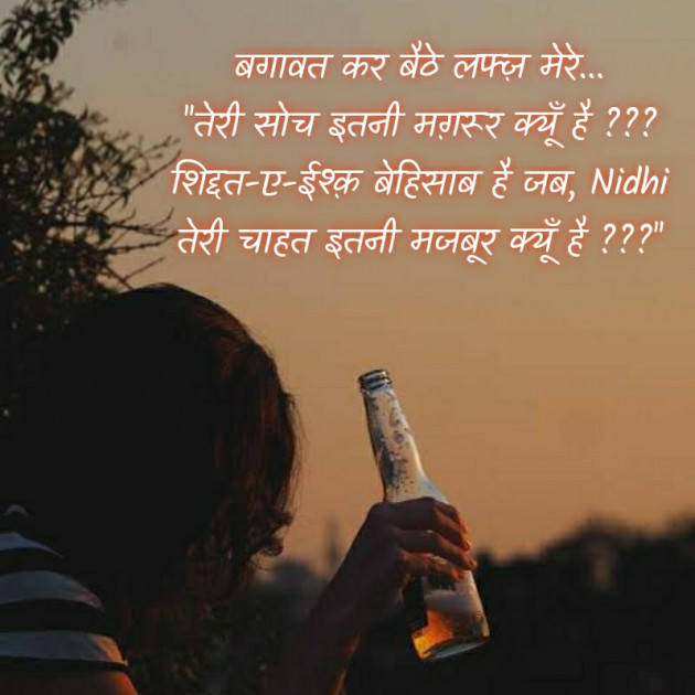 Hindi Blog by Nidhi_Nanhi_Kalam_ : 111524733
