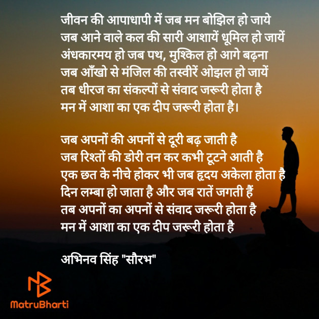 Hindi Poem by Abhinav Singh : 111524747
