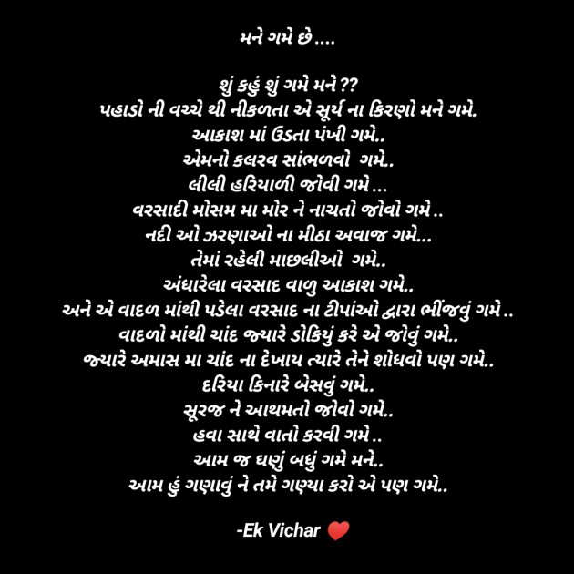 Gujarati Poem by Nisha Solanki : 111524750