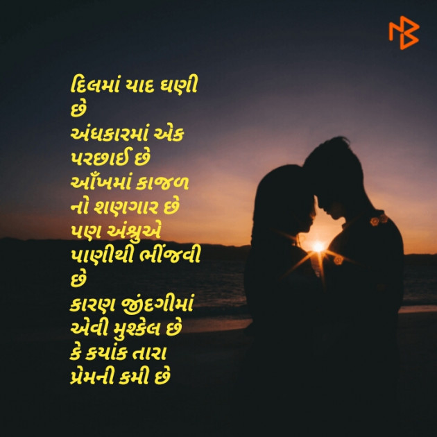 Gujarati Poem by Dina Mewada : 111524818