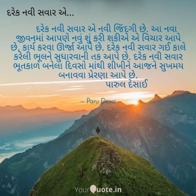 English Quotes by Paru Desai : 111524879