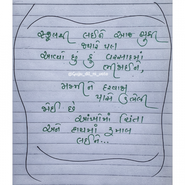 Gujarati Whatsapp-Status by Gujju_dil_ni_vato : 111524916