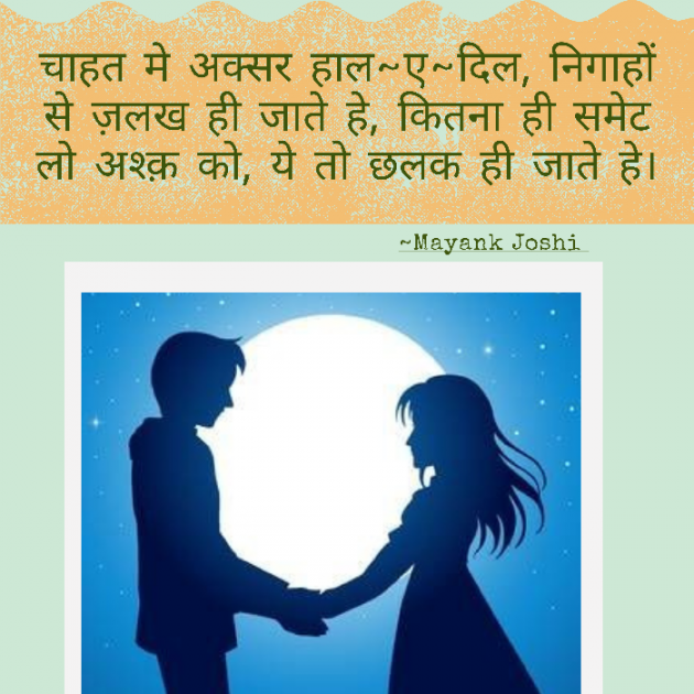 Hindi Romance by Baatein Kuch Ankahee si : 111524926