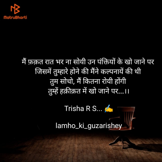 Hindi Poem by Trisha R S : 111524936