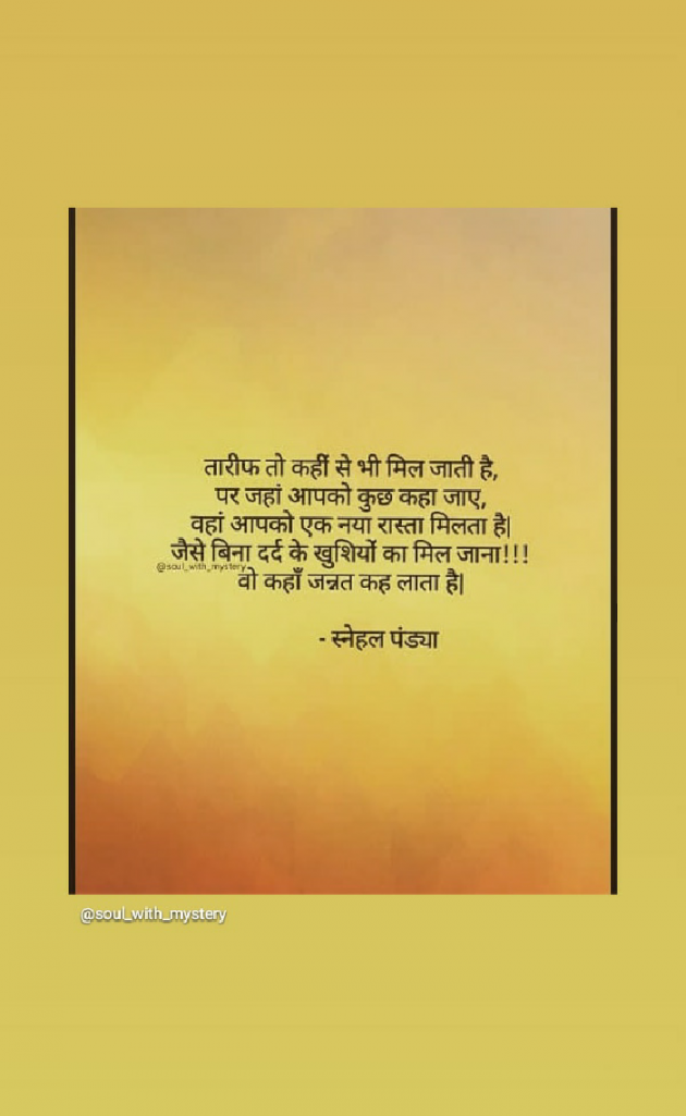 Hindi Shayri by snehal pandya._.soul with mystery : 111524940