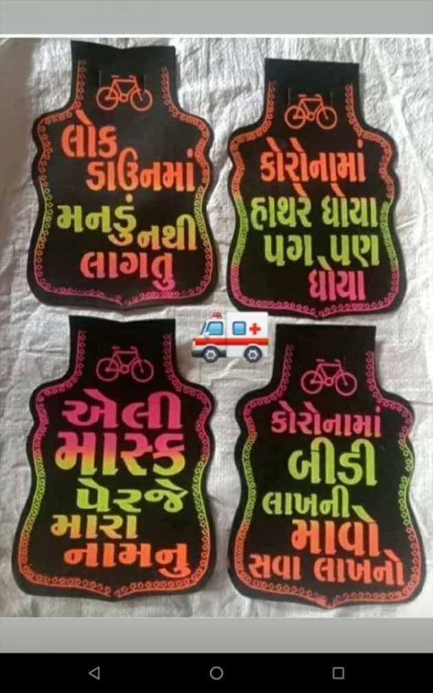 Gujarati Jokes by Corona Viruse : 111524986