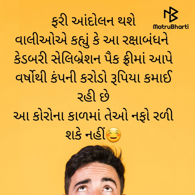 Gujarati Jokes by Mahendra Sharma : 111524989