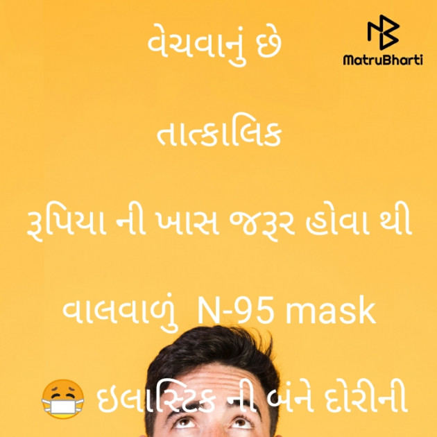 Gujarati Funny by Corona Viruse : 111525011