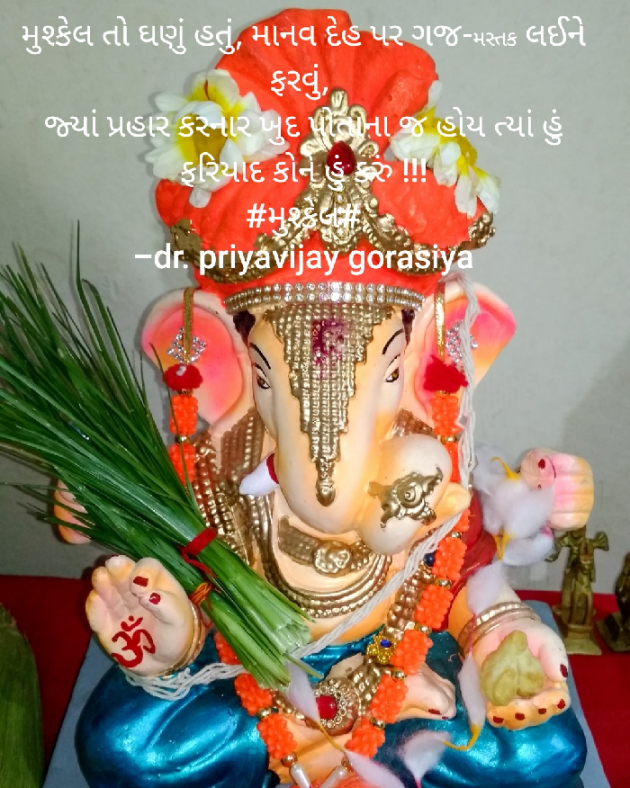 Gujarati Blog by Dr Priya Gorasiya : 111525018