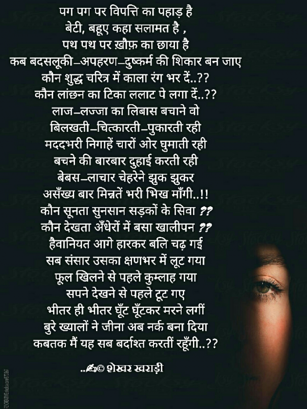 Hindi Poem by shekhar kharadi Idriya : 111525021