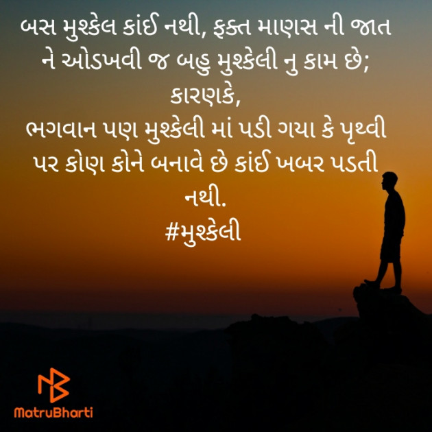 Gujarati Shayri by pankti solgama : 111524998