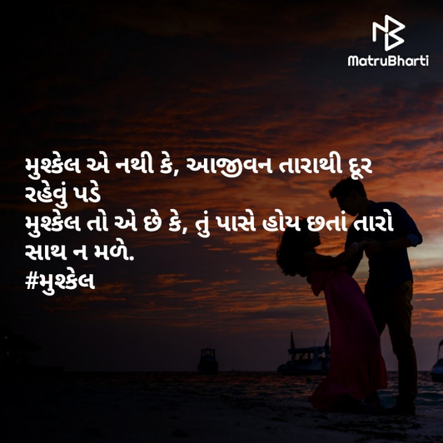 Gujarati Shayri by Divya Modh : 111525047