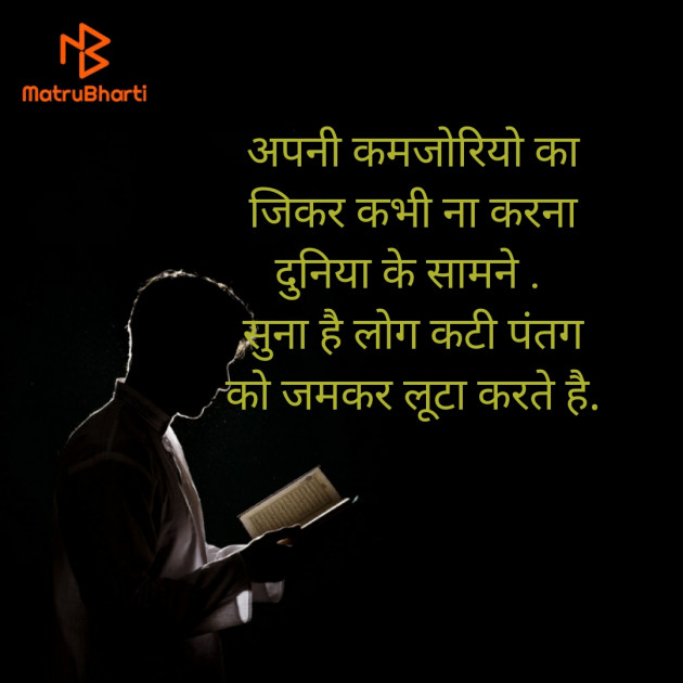 Hindi Thought by Jignesh Vsv : 111525059