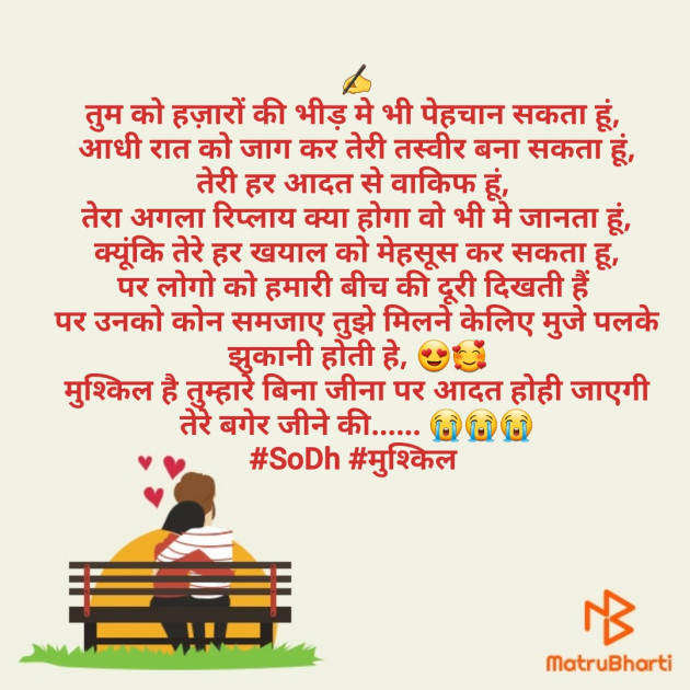 Hindi Poem by SoDh : 111525077