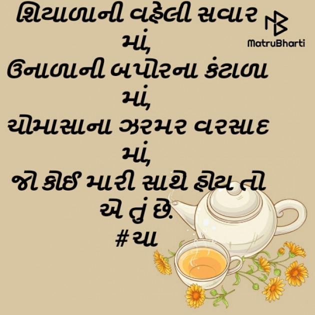 Gujarati Thought by aartibharvad : 111525113